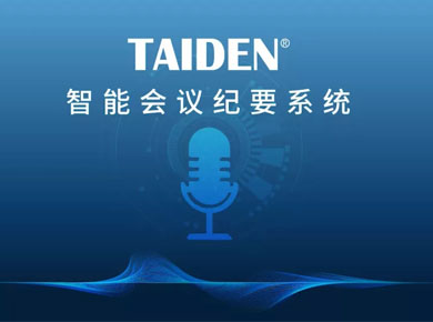 �����ذ��l(f��)������TAIDEN�_����ܕ��h�o(j��)Ҫϵ�y(t��ng)